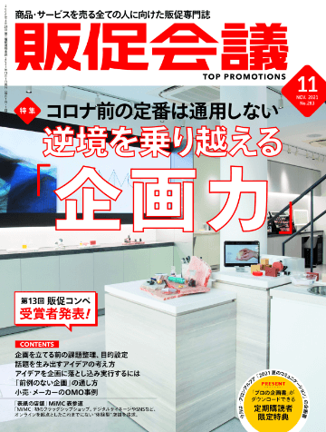 販促会議