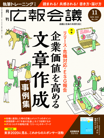 広報会議